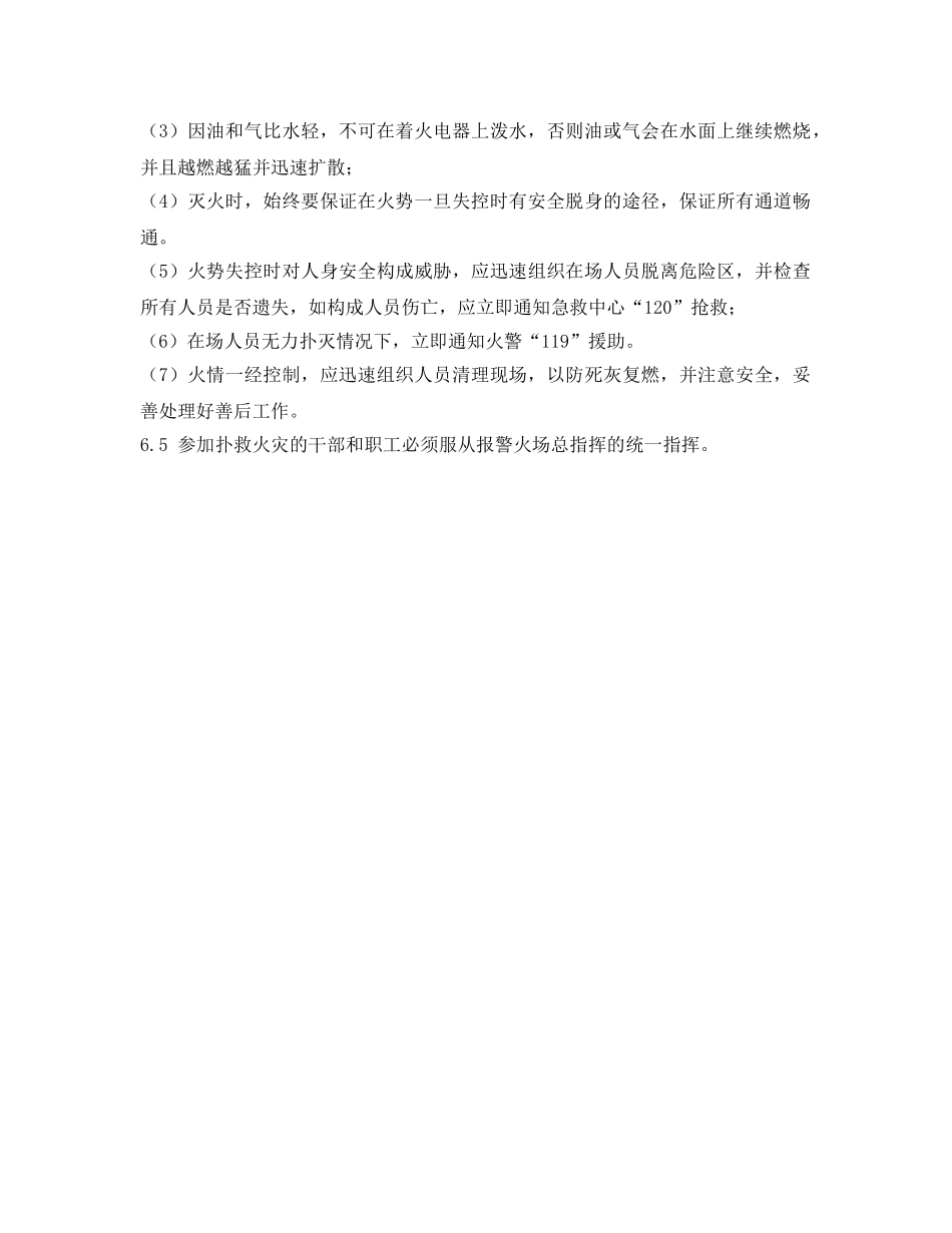 《安全管理制度》之水务公司消防管理制度 _第3页