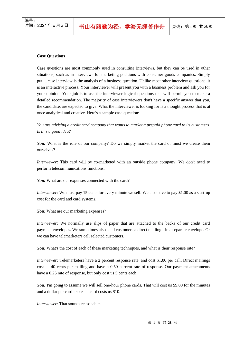 面试技巧培训资料(1)_第1页