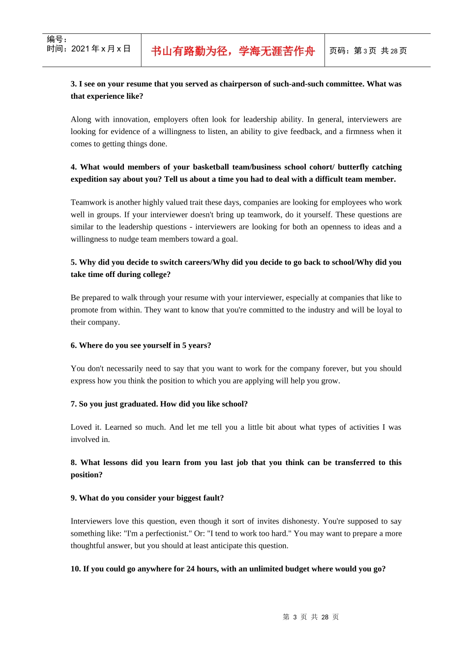 面试技巧培训资料(1)_第3页