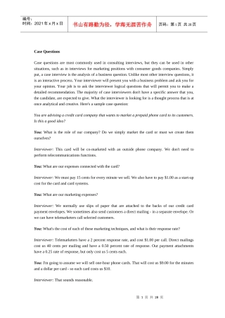 面试技巧培训资料(1)