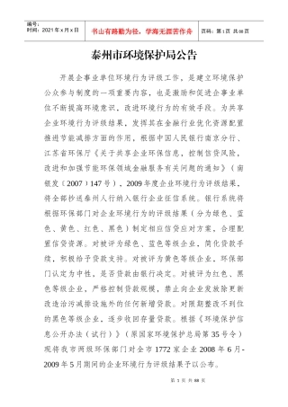 泰州市环境保护局公告
