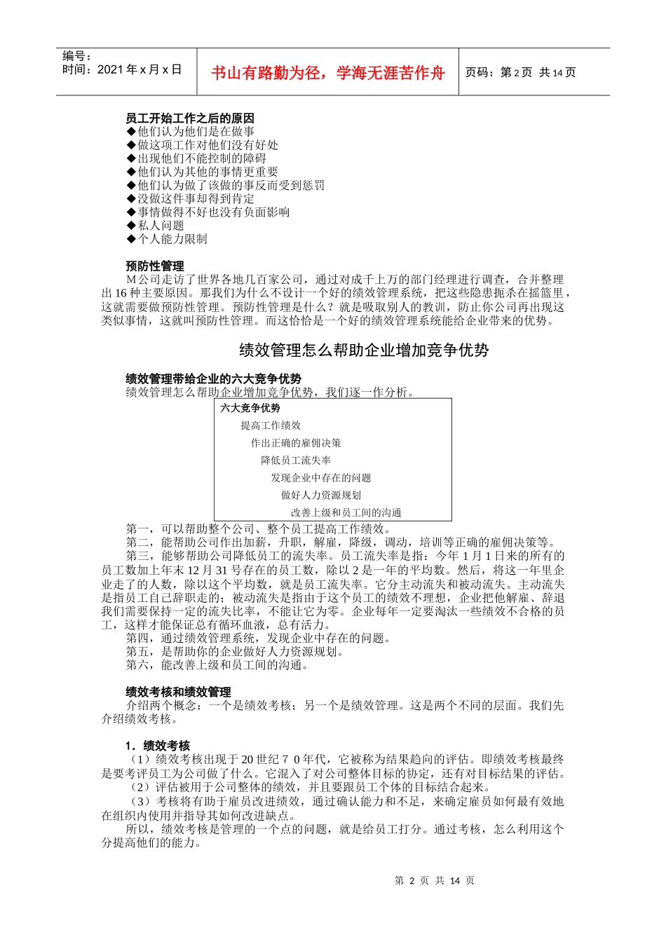 绩效考核实务XXXX08_第2页