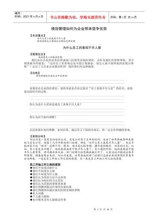 绩效考核实务XXXX08