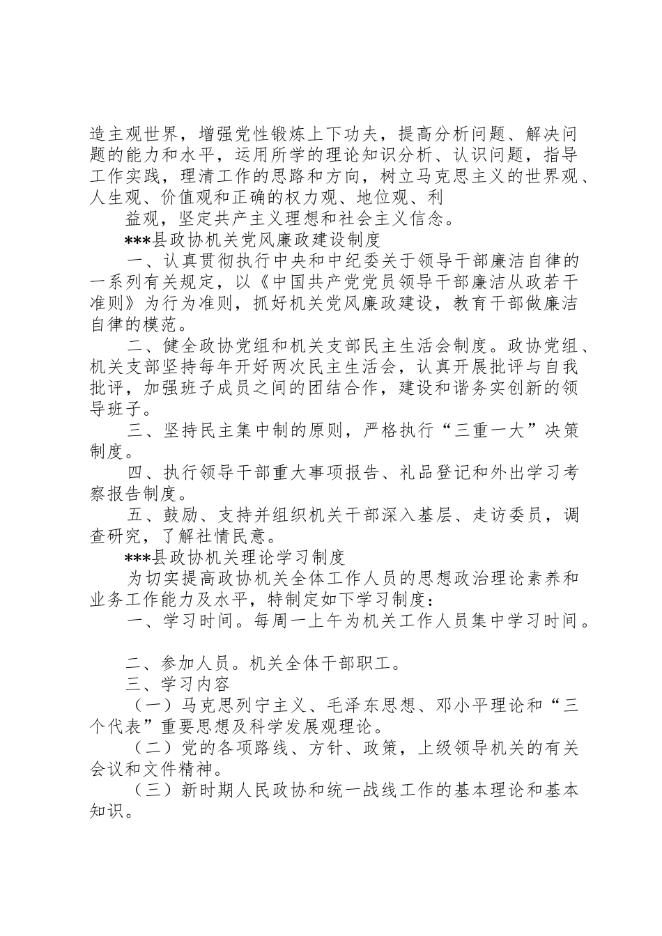 领导班子中心组理论学习规章制度 _第2页