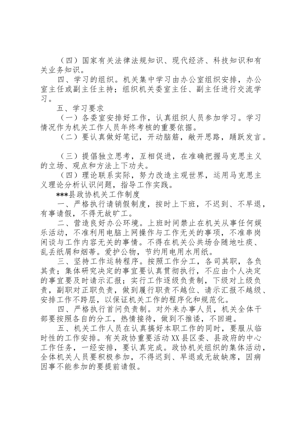 领导班子中心组理论学习规章制度 _第3页