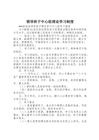 领导班子中心组理论学习规章制度 