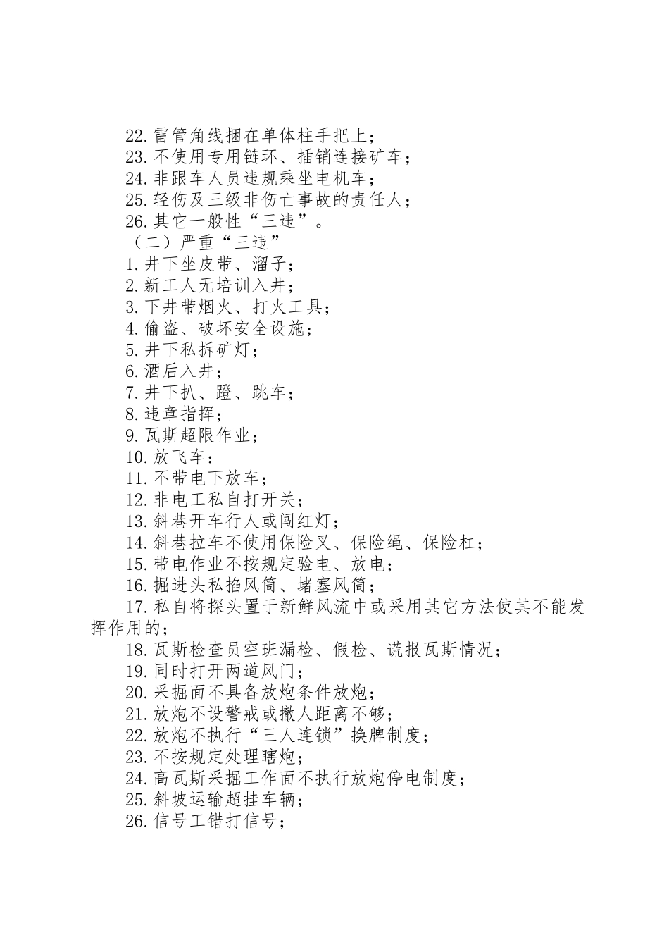 煤矿三违管理规章制度[大全5篇] _第3页