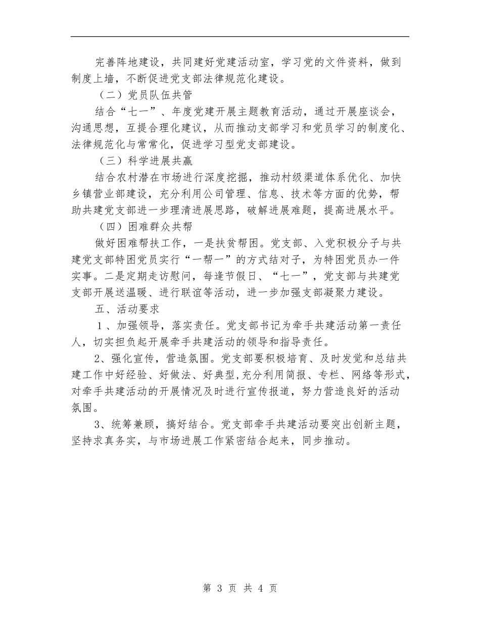 为民服务创先争优活动实施意见_第3页