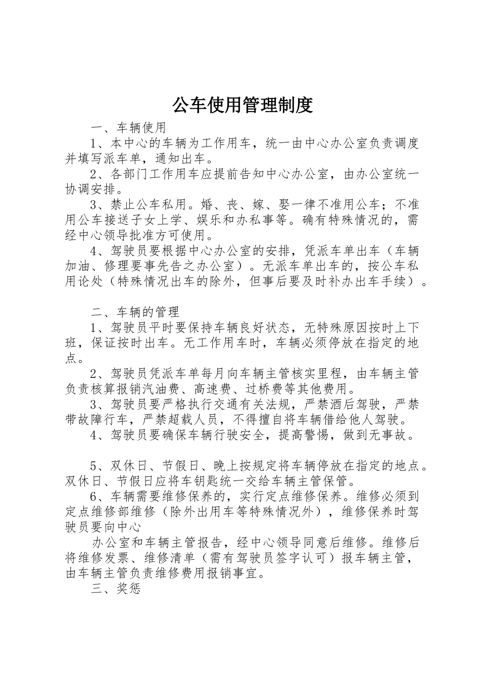 公车使用管理规章制度 (2)_第1页