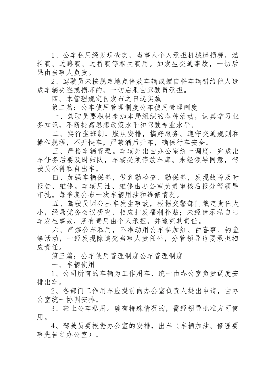 公车使用管理规章制度 (2)_第2页