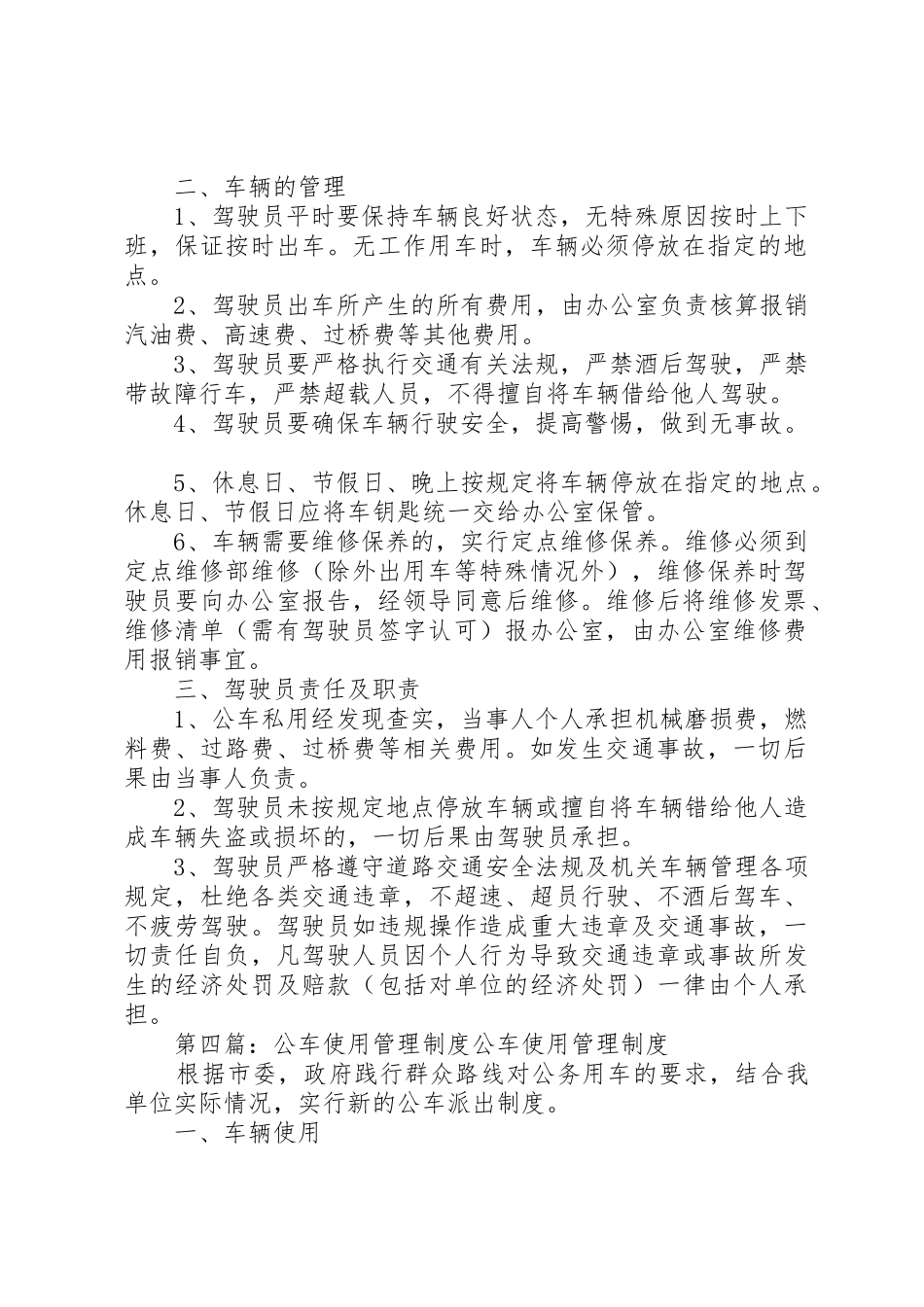 公车使用管理规章制度 (2)_第3页