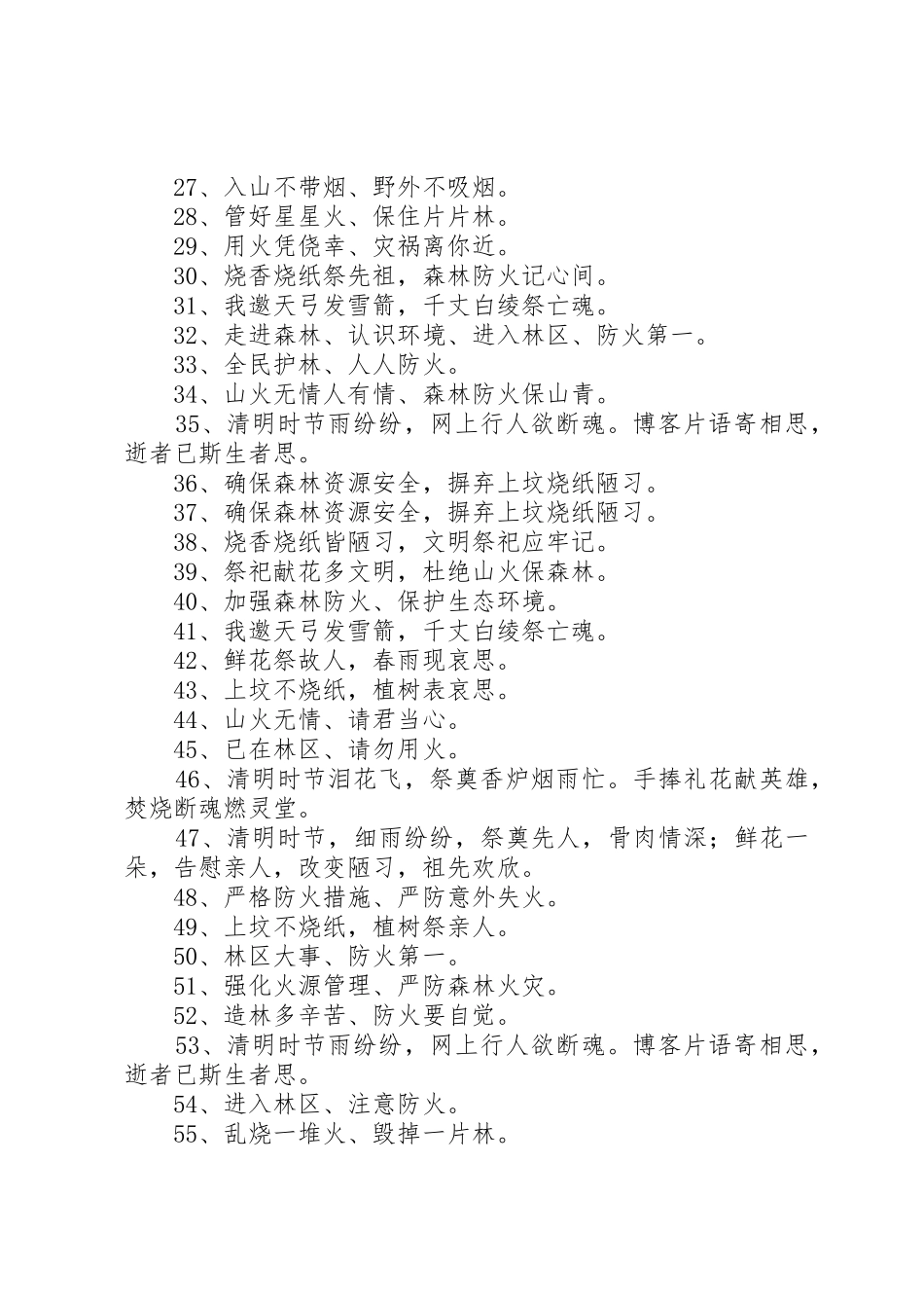 清明节防火宣传标语大全 (2)_第2页