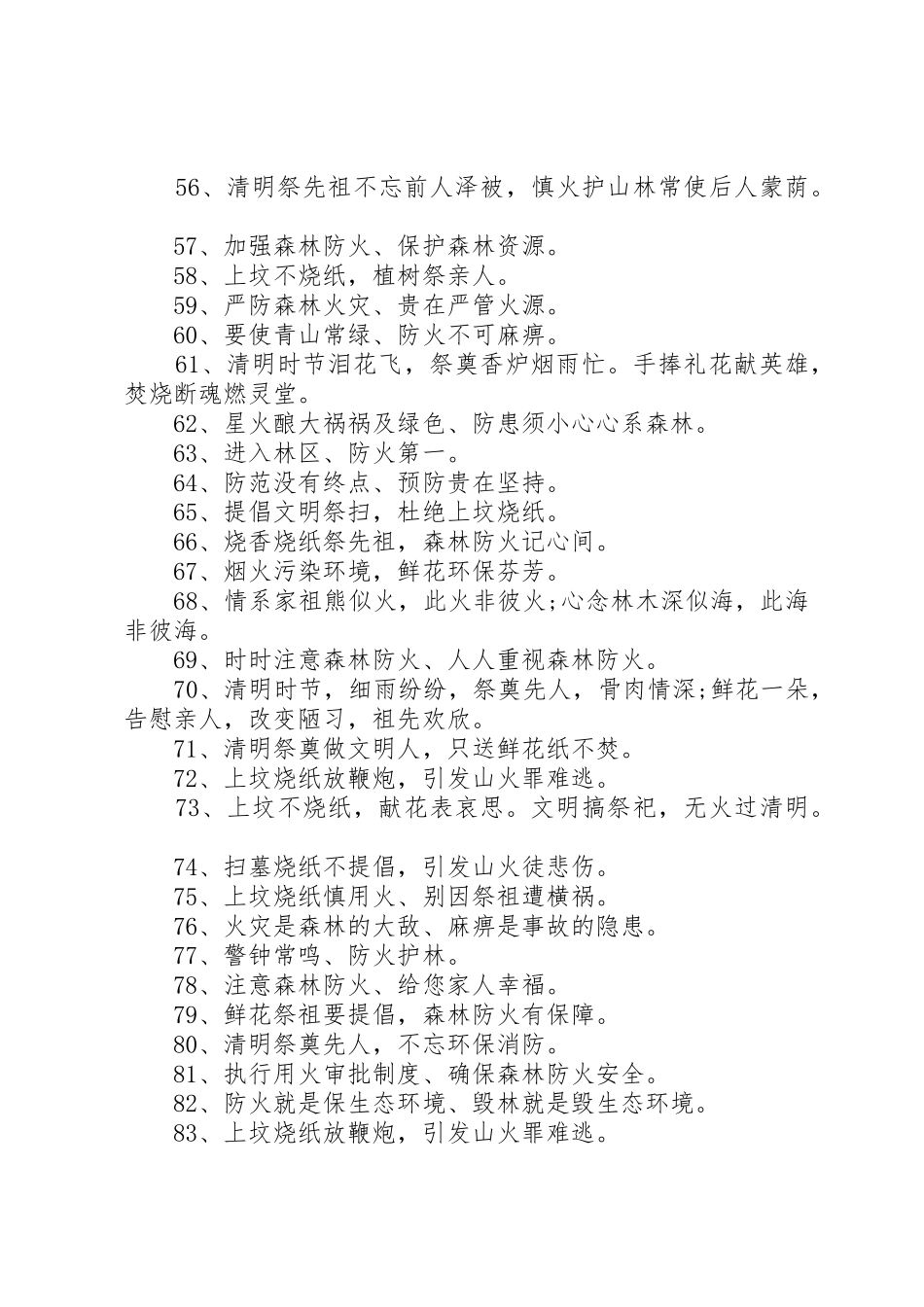 清明节防火宣传标语大全 (2)_第3页