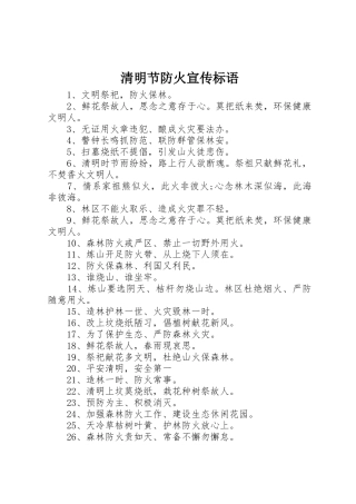 清明节防火宣传标语大全 (2)