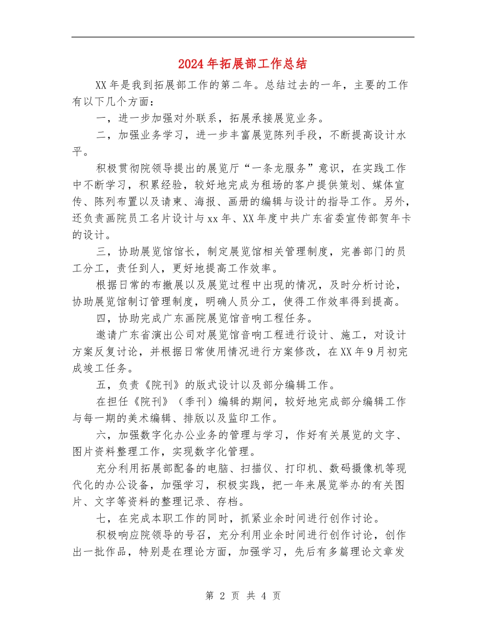 2024年拓展部工作总结_第2页