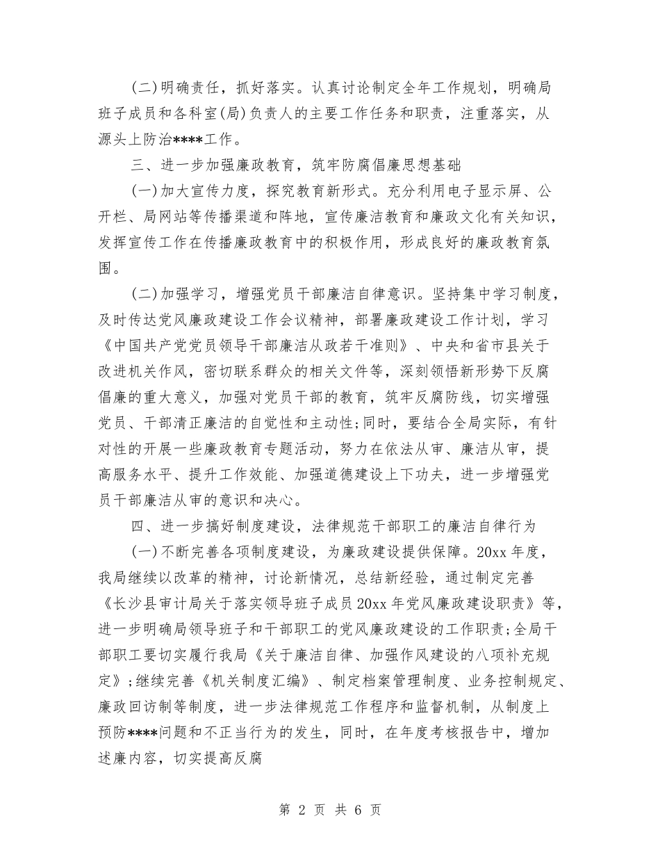 2024年11月党风廉政建设工作计划与2024年11月党风廉政建设工作计划范文汇编_第2页