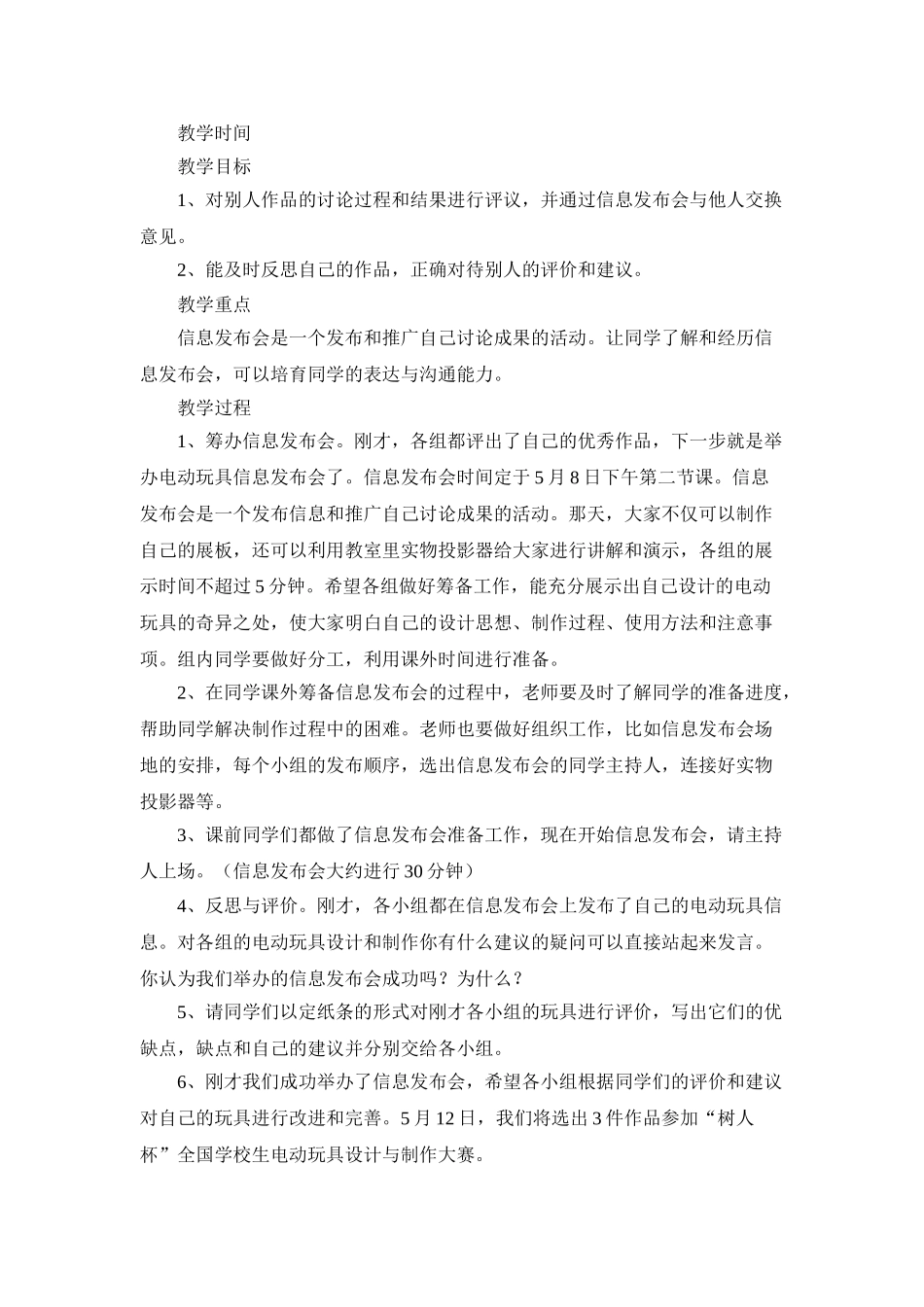 2024春大象版科学五下3.3《小小玩具发明家》word教案_第2页