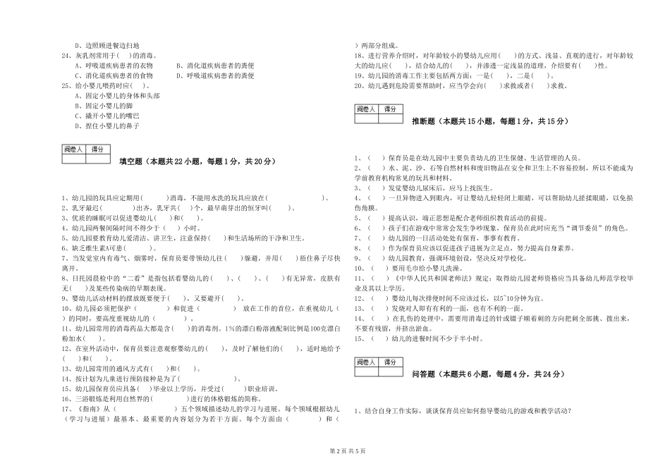 2019年三级保育员综合检测试卷D卷-附解析_第2页
