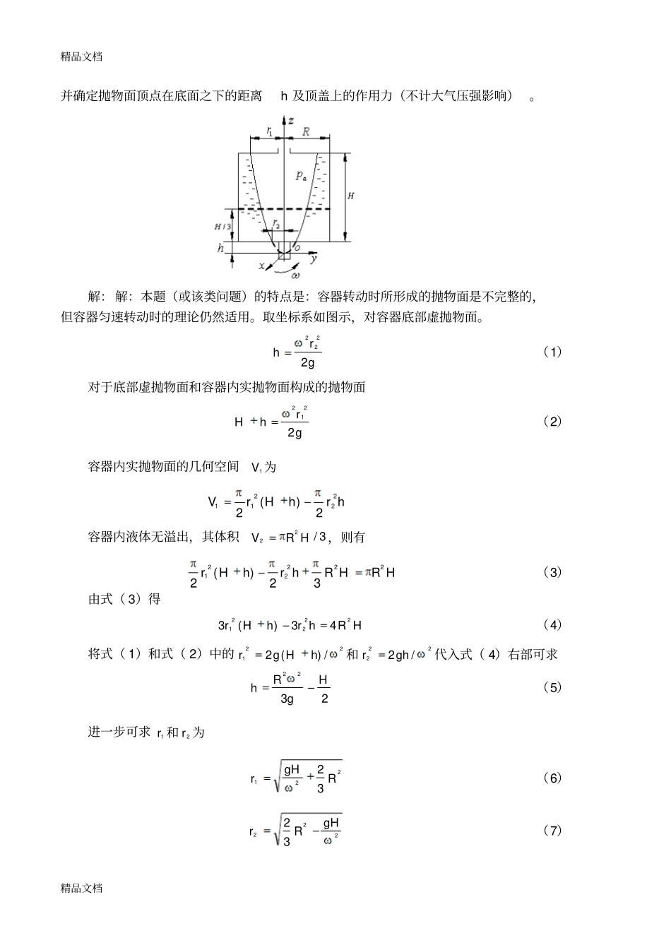 (整理)流体力学复习题._第3页