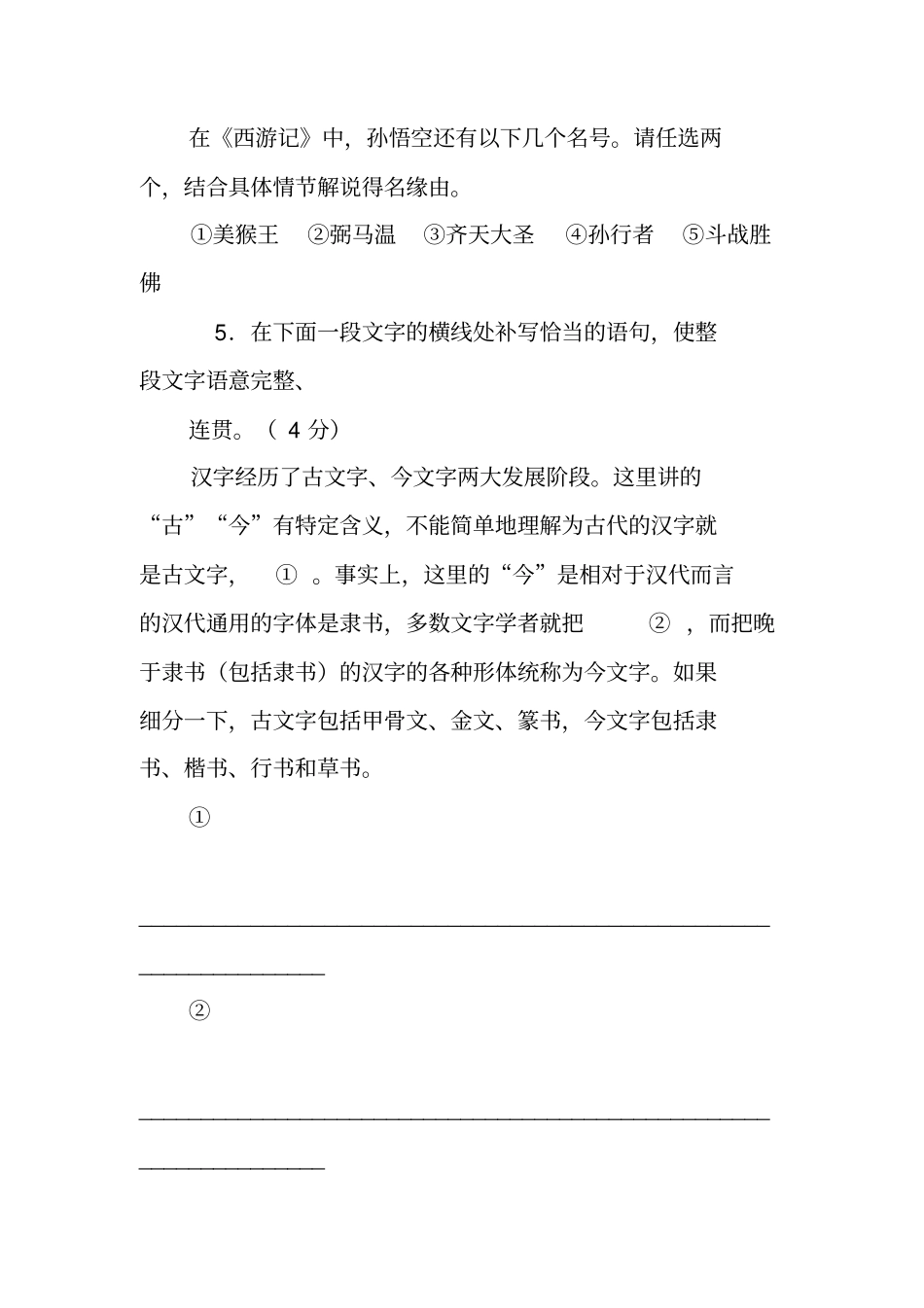 中考语文试卷表扬信_第3页