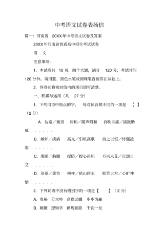 中考语文试卷表扬信