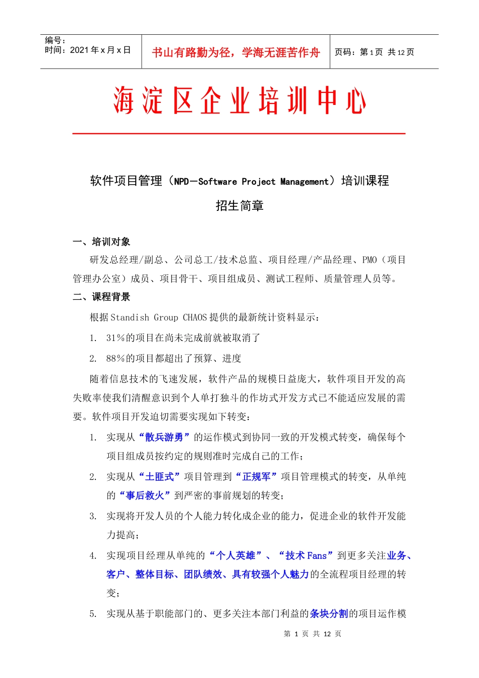 海淀区企业培训中心_第1页