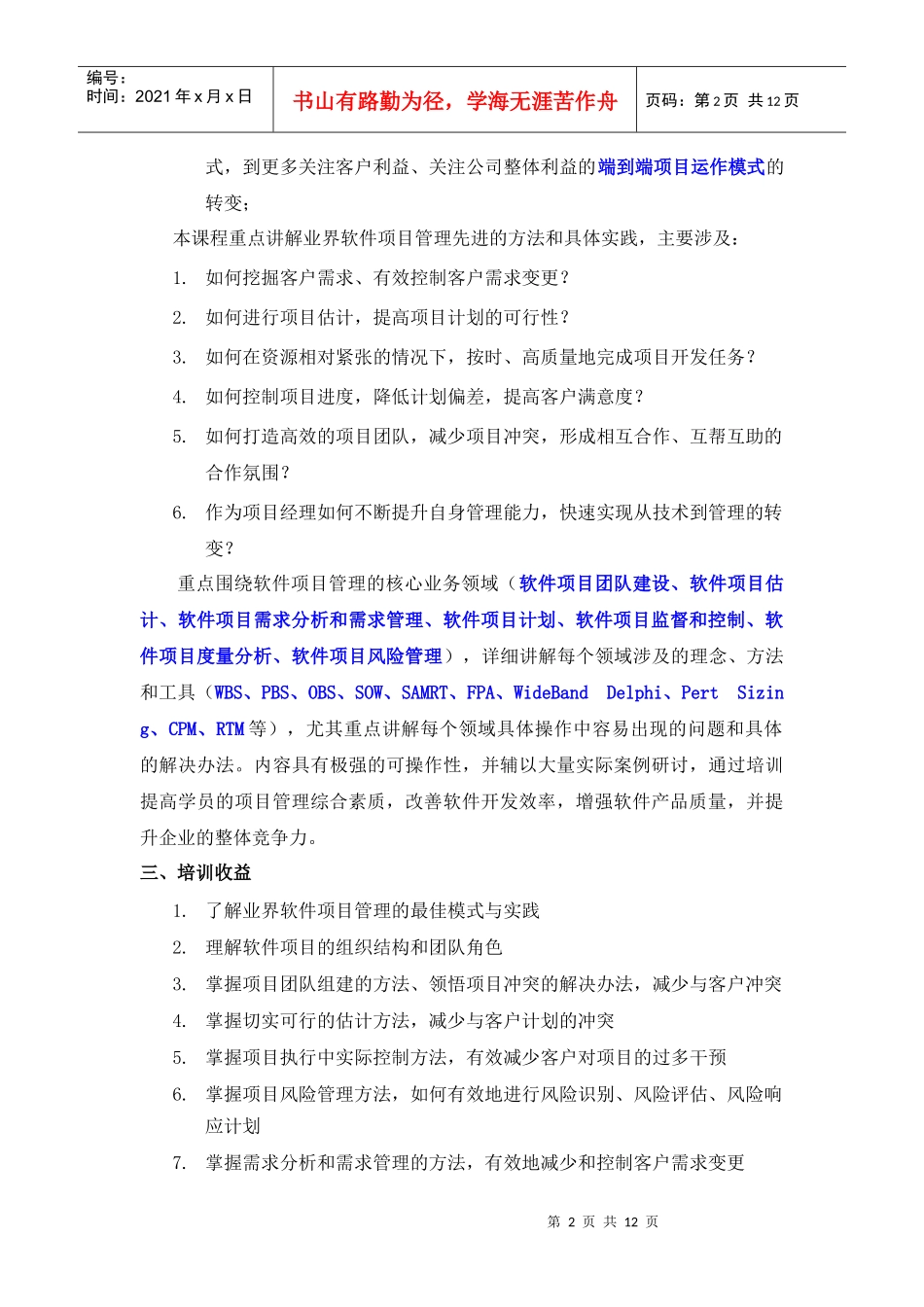 海淀区企业培训中心_第2页