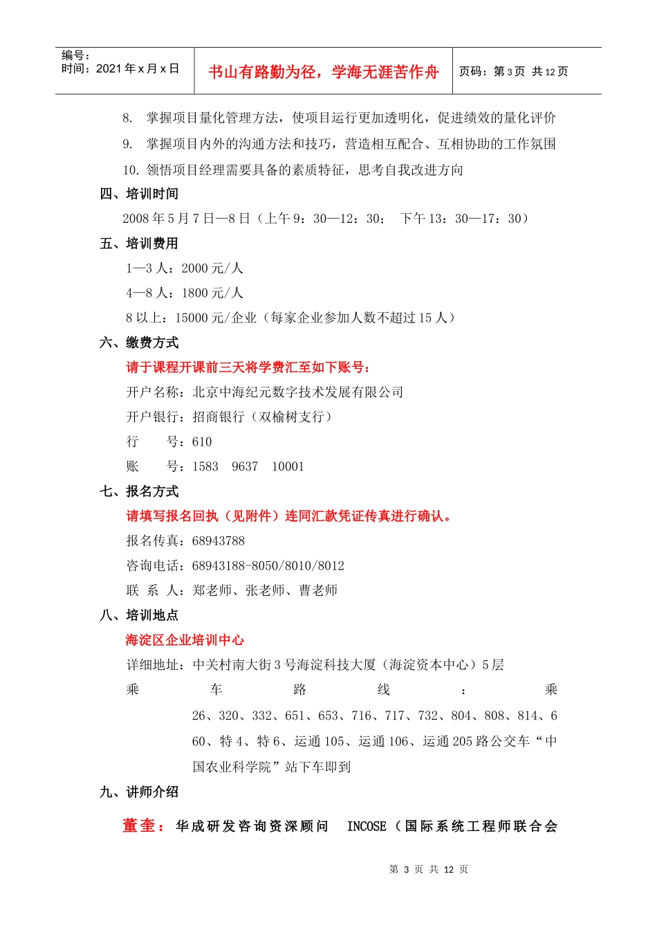 海淀区企业培训中心_第3页