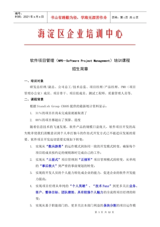 海淀区企业培训中心