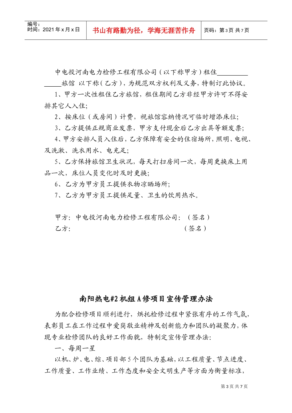 热电厂后勤工作计划方案_第3页