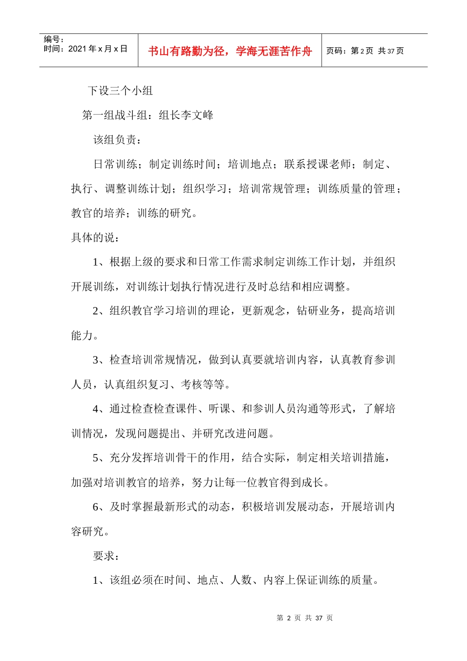 特警培训计划_第2页