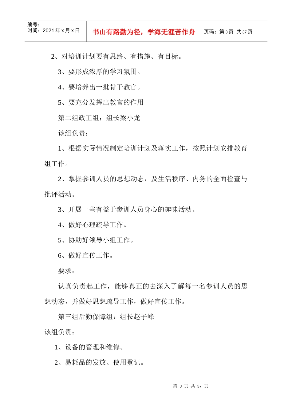 特警培训计划_第3页