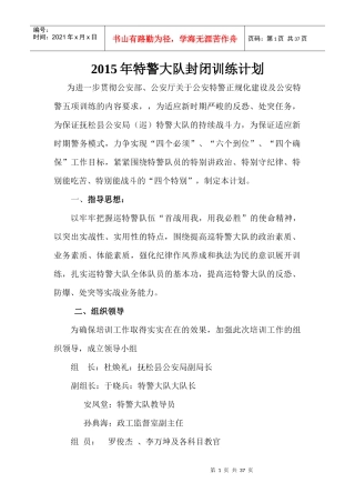 特警培训计划