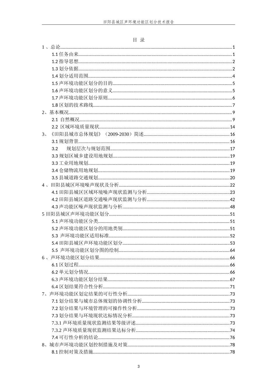 田阳城区声环境功能区划分技术报告(DOC85页)_第3页