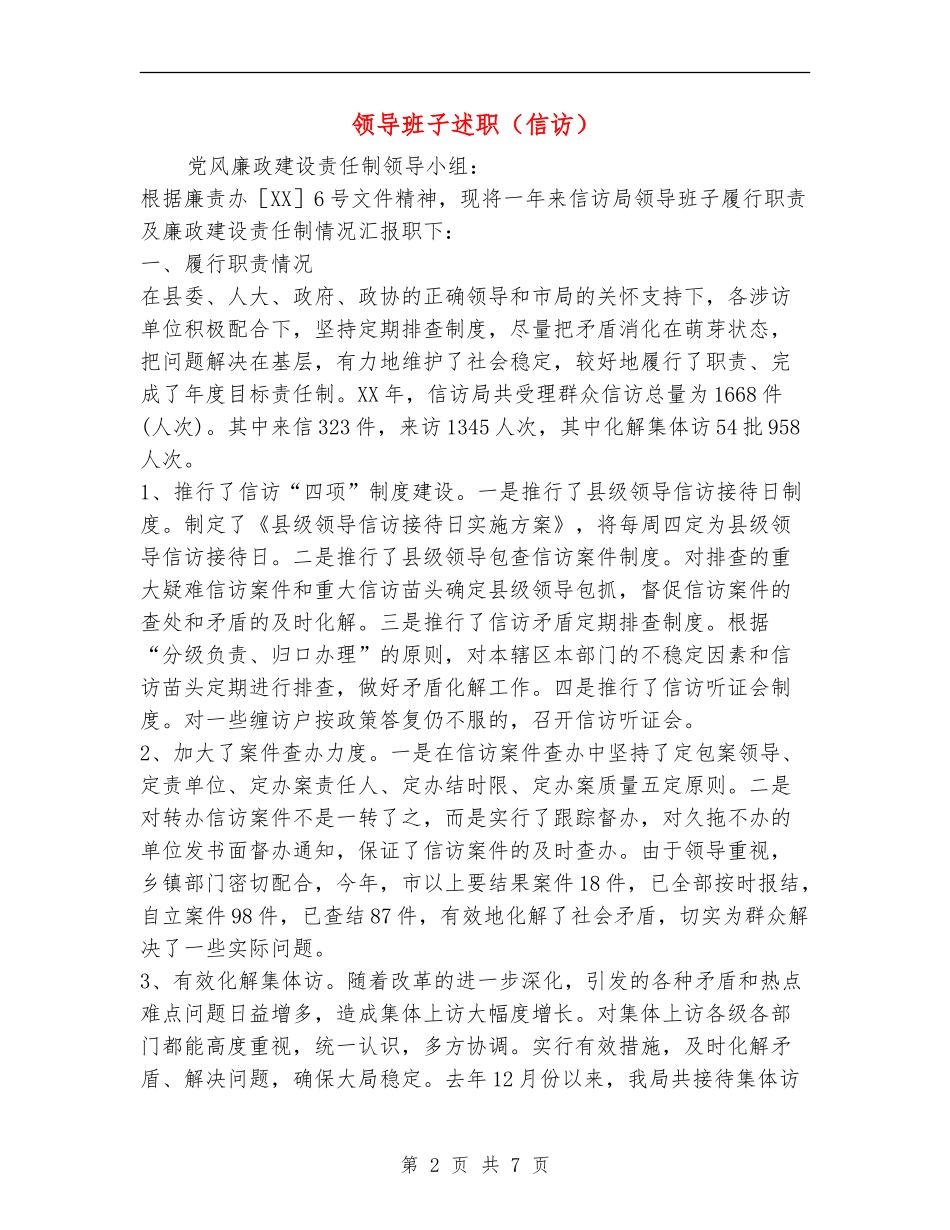 领导班子述职述廉报告_第2页