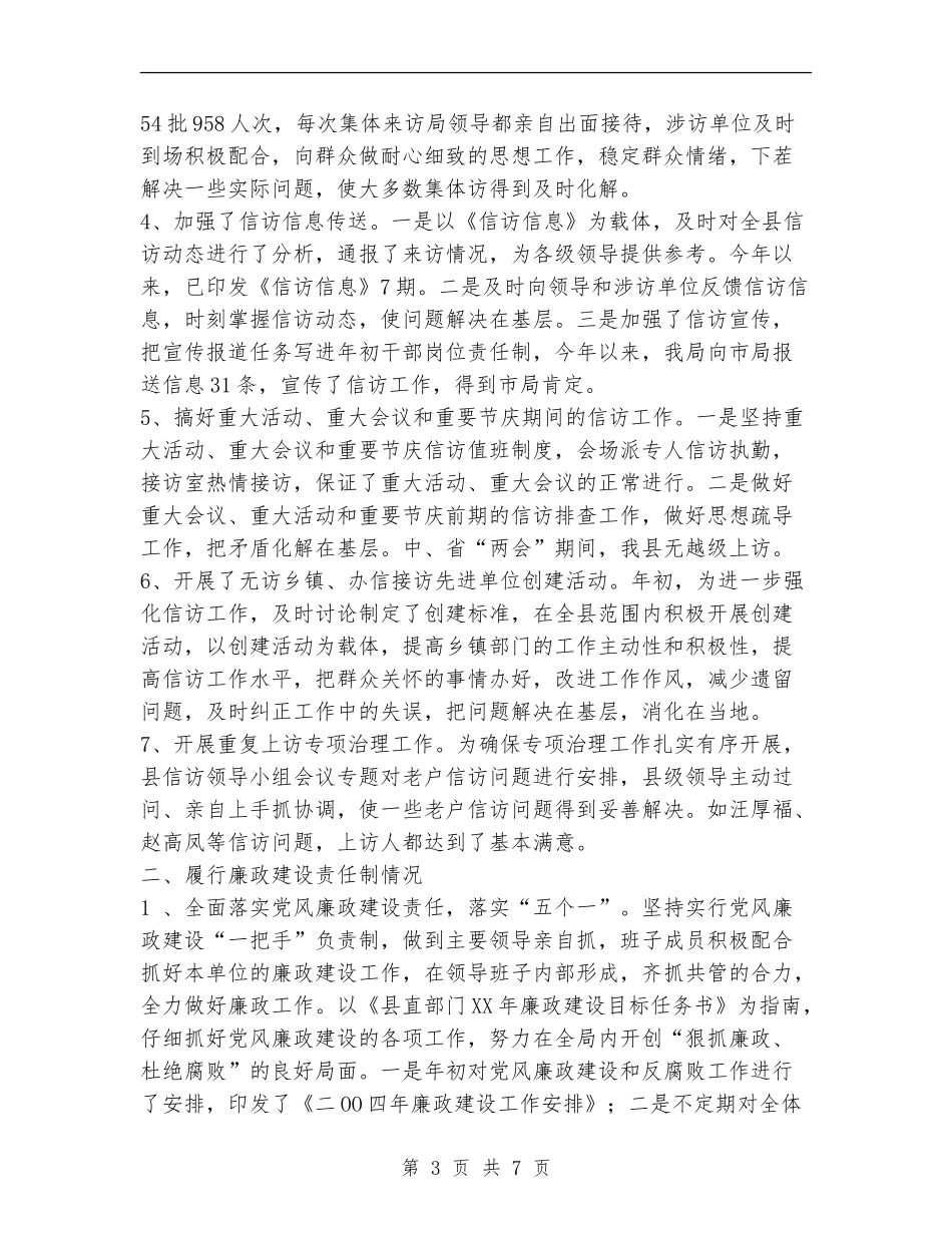 领导班子述职述廉报告_第3页