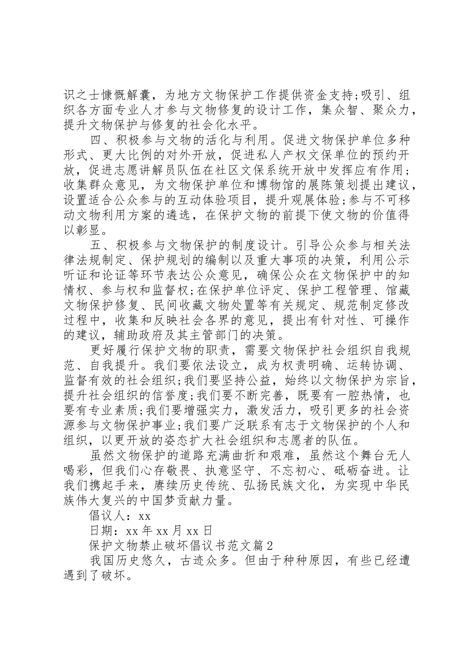 保护文物禁止破坏倡议书大全_第2页