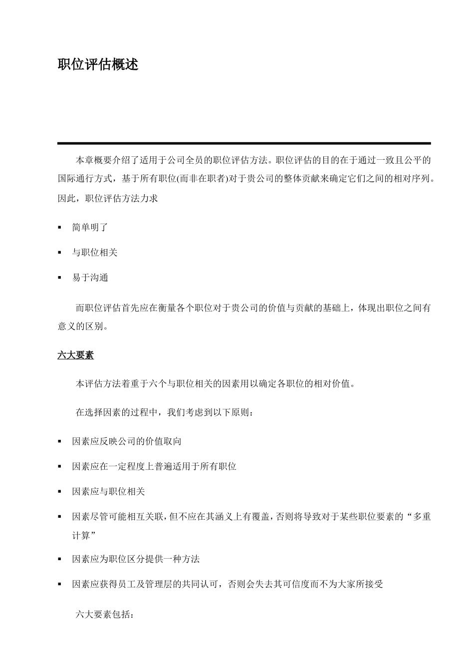 职位评估之因素评分法_第3页