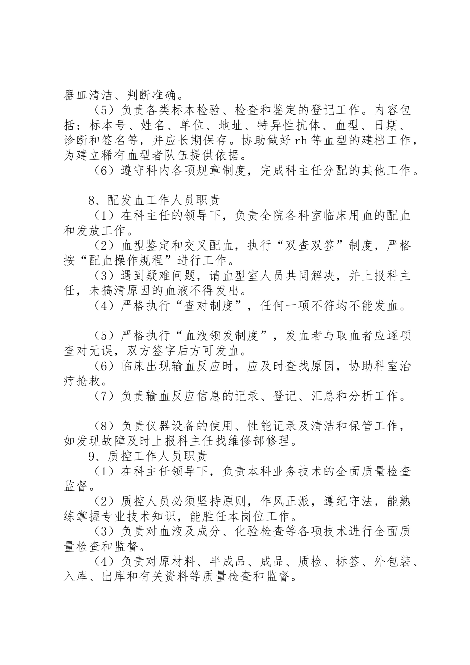 输血科(血库)规章制度管理_第3页