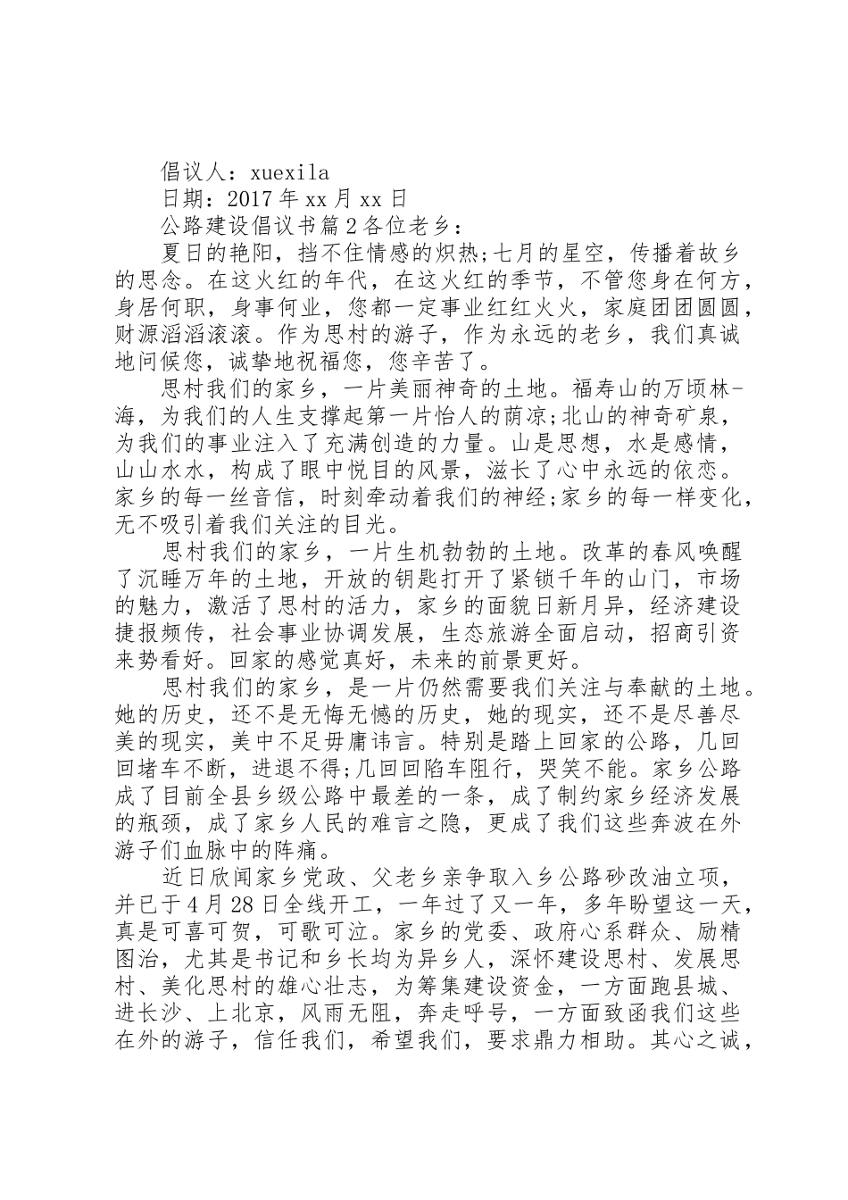 公路建设倡议书范文_第2页