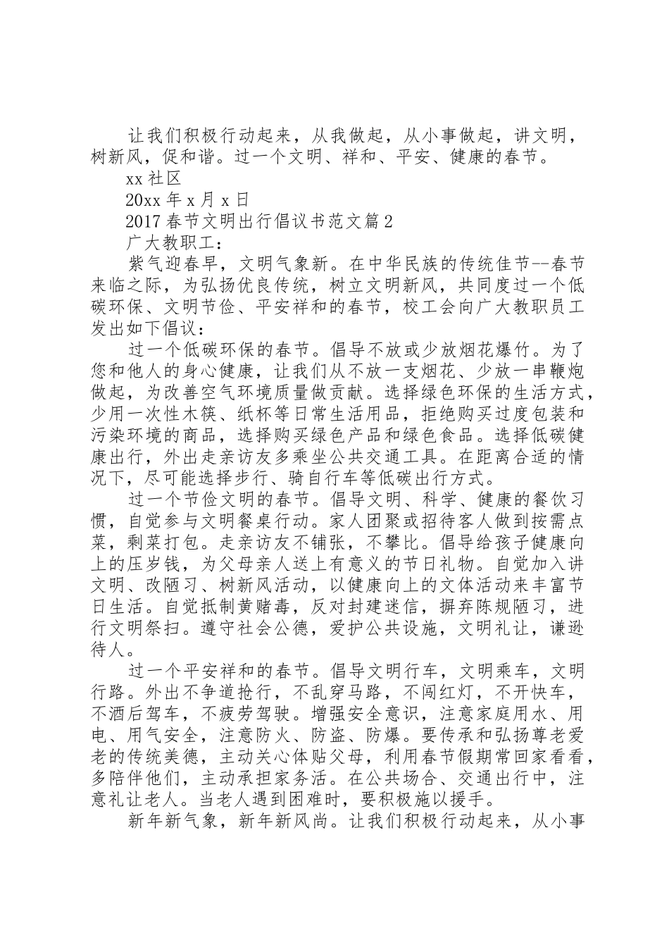 【20XX年春节文明出行倡议书】文明出行倡议书_第2页