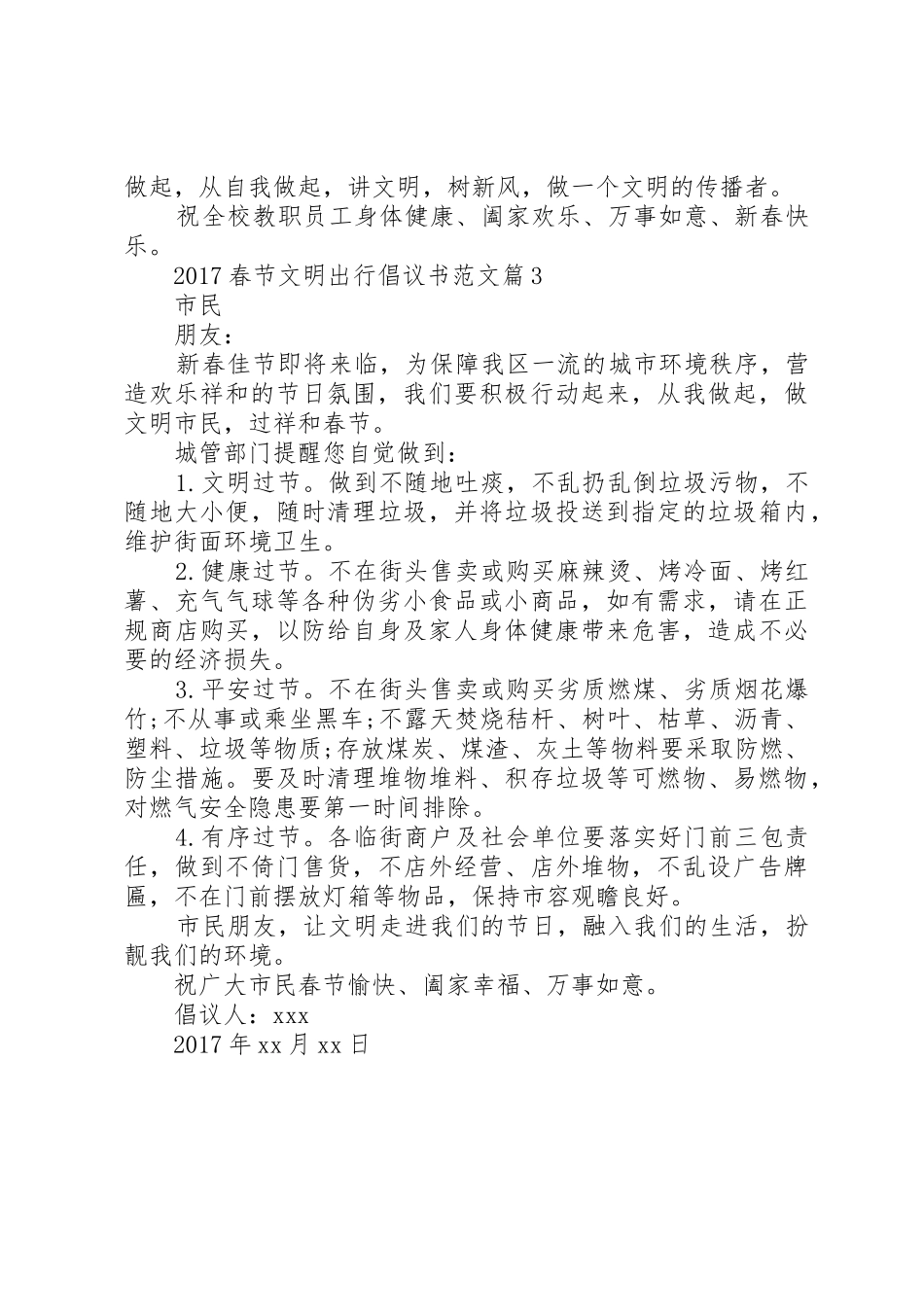 【20XX年春节文明出行倡议书】文明出行倡议书_第3页