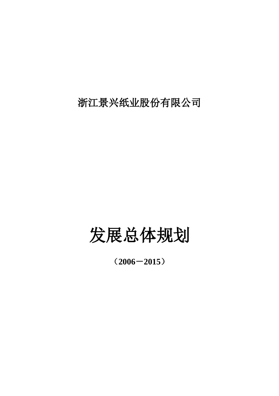 景兴总体规划_第1页