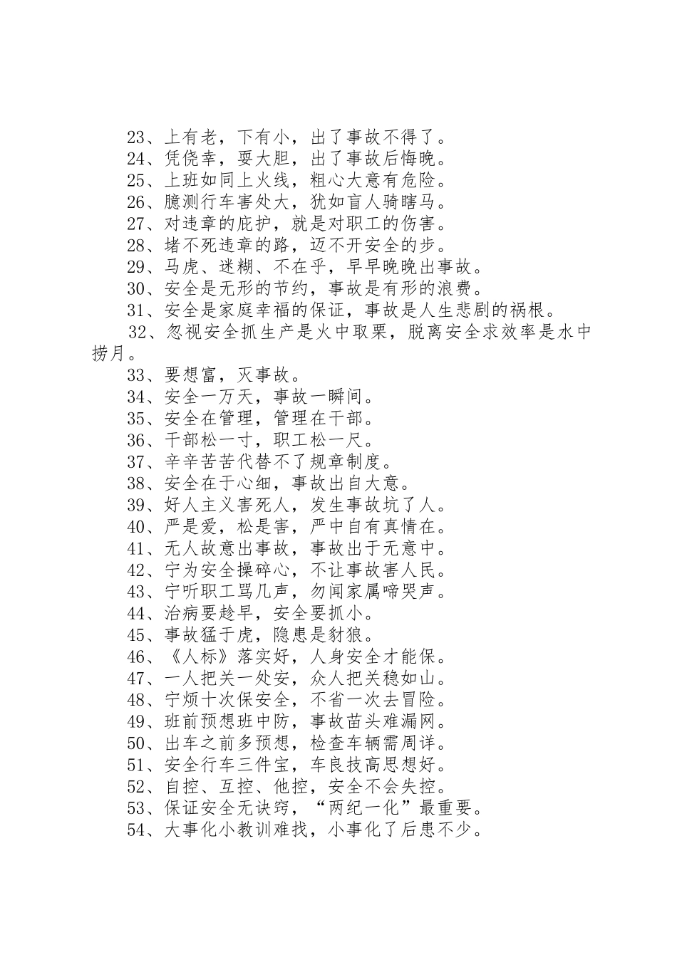 安全生产月标语集锦,安全警示语60条1_第2页