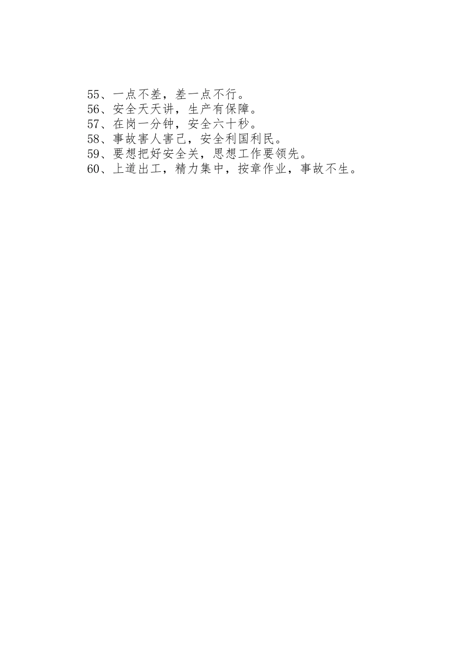 安全生产月标语集锦,安全警示语60条1_第3页
