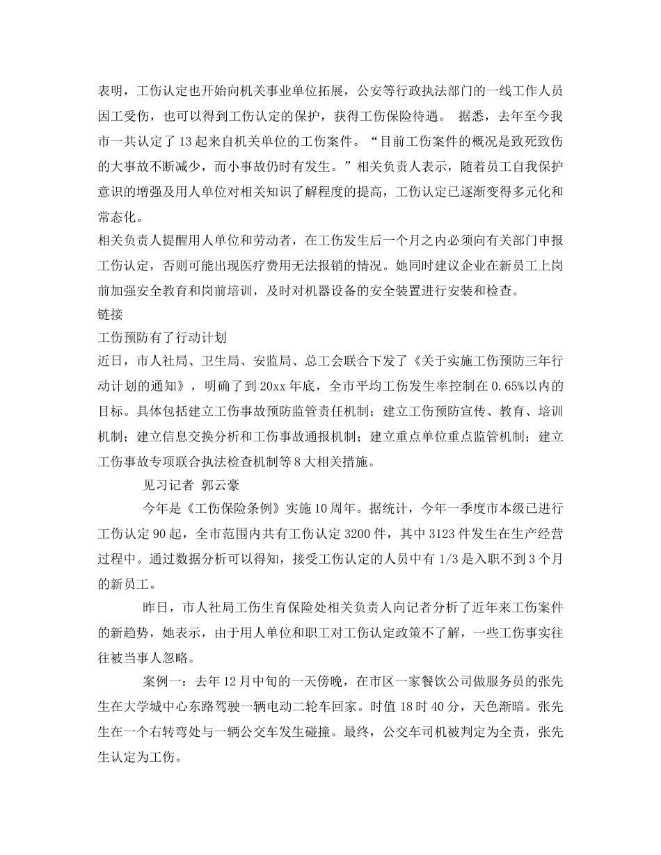 《工伤保险》之上班被虫咬、下班出车祸，都可能是工伤 _第2页