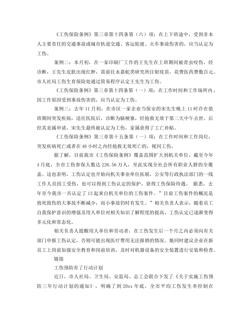 《工伤保险》之上班被虫咬、下班出车祸，都可能是工伤 _第3页