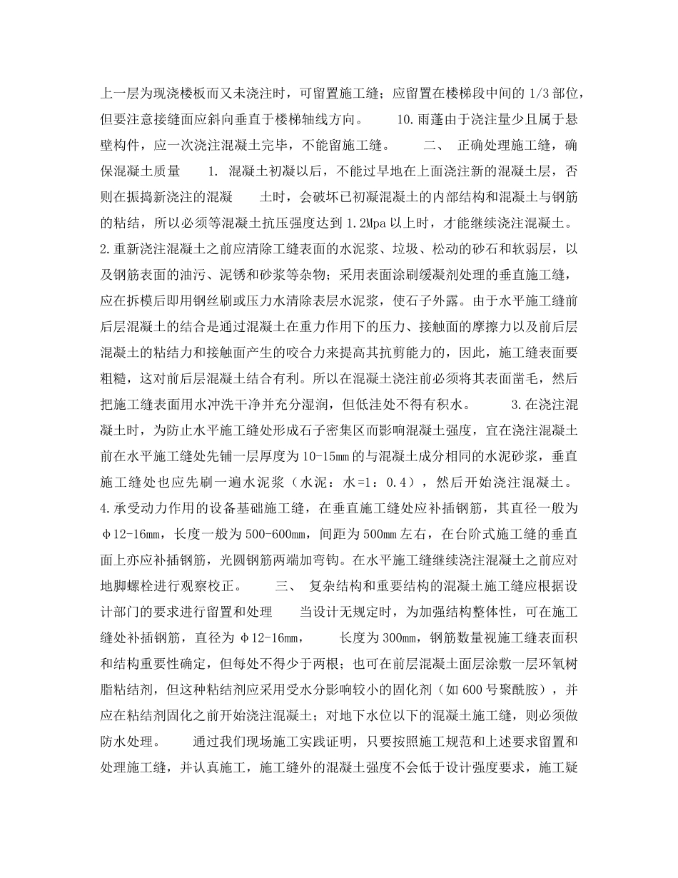 《安全技术》之混凝土施工缝的质量控制 _第2页