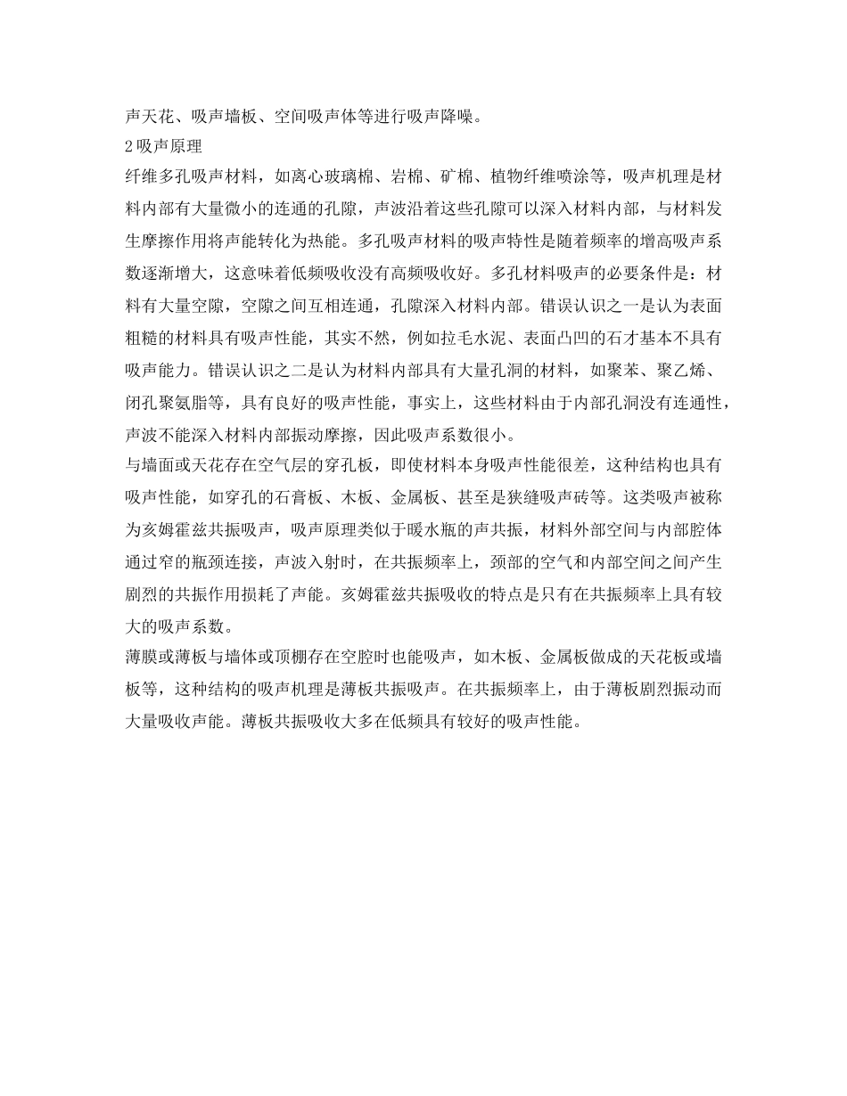 《安全环境-环保技术》之吸声处理与室内降噪 _第2页