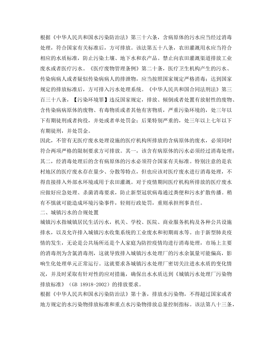 《安全环境-环保技术》之疫情期间医疗废水、城镇污水的合规处置 _第2页